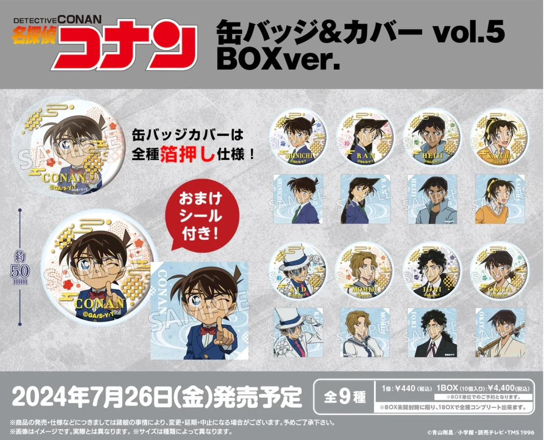 【名侦探柯南】吧唧&保护套 第五弹扭蛋吧唧 徽章（盲盒代拆）