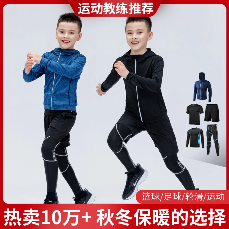 【cdsk】儿童4件套紧身衣训练服篮球打底足球加绒速干运动套装健身