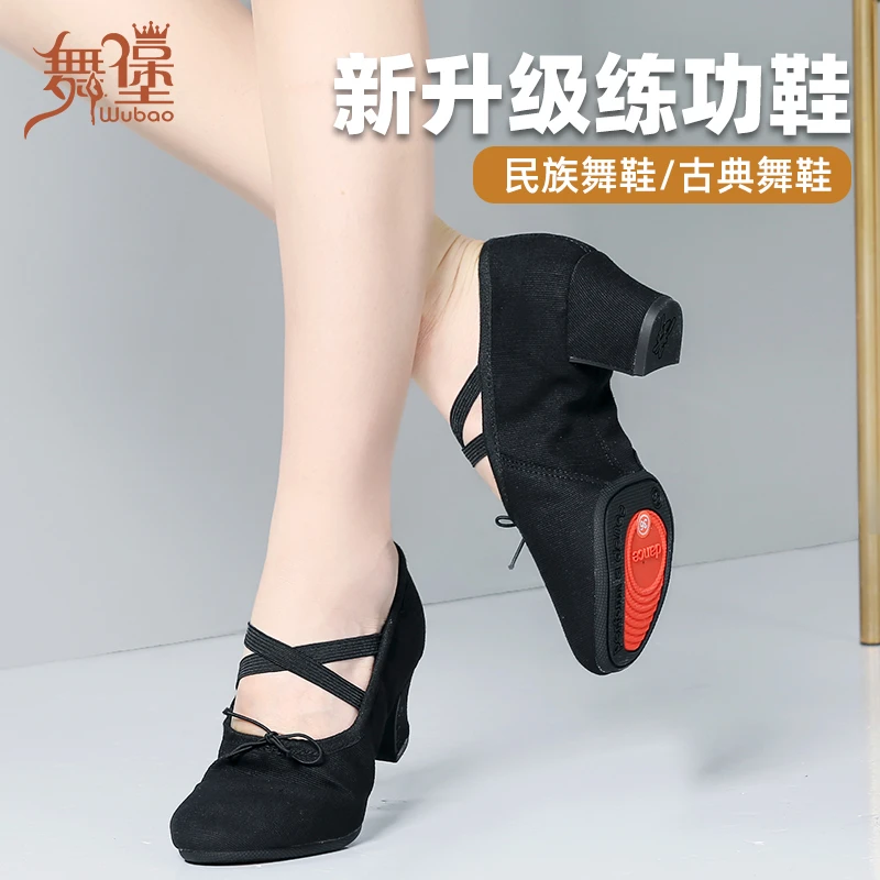 舞蹈教师鞋黑色训练芭蕾舞中跟练功跳舞女士室外古典舞鞋成人106