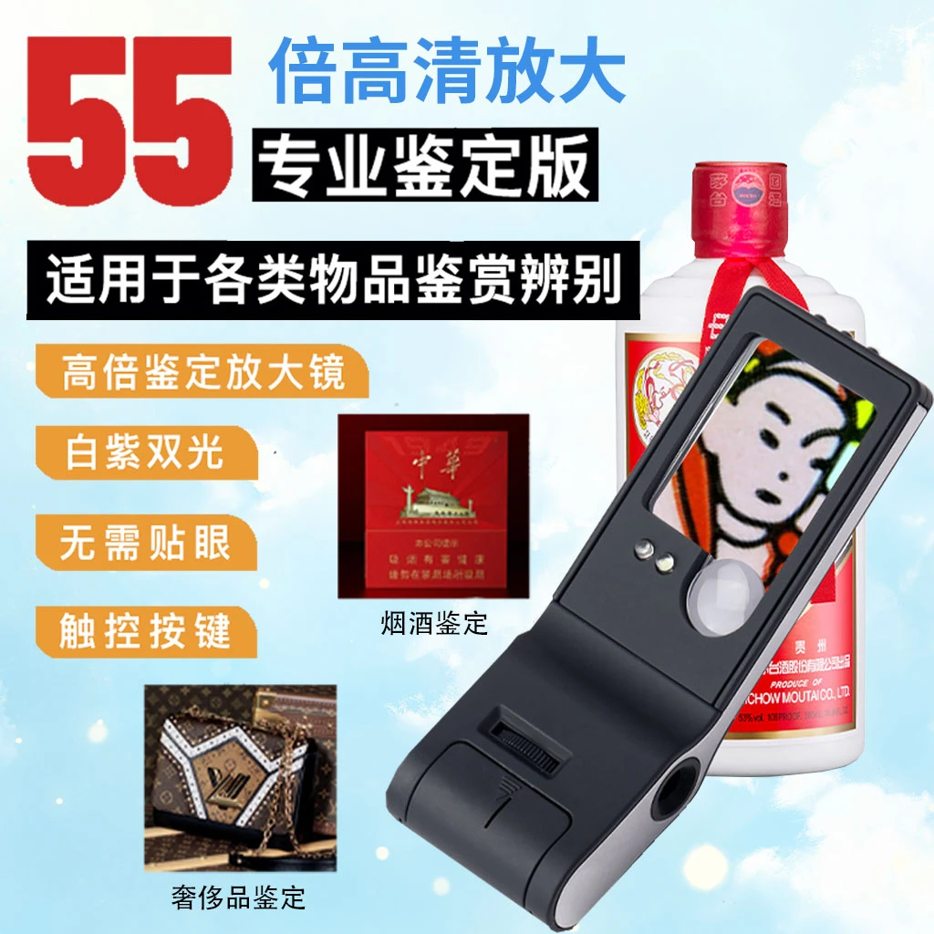 【王老板专属】3合1多功能放大镜55倍显微镜烟酒珠宝鉴定