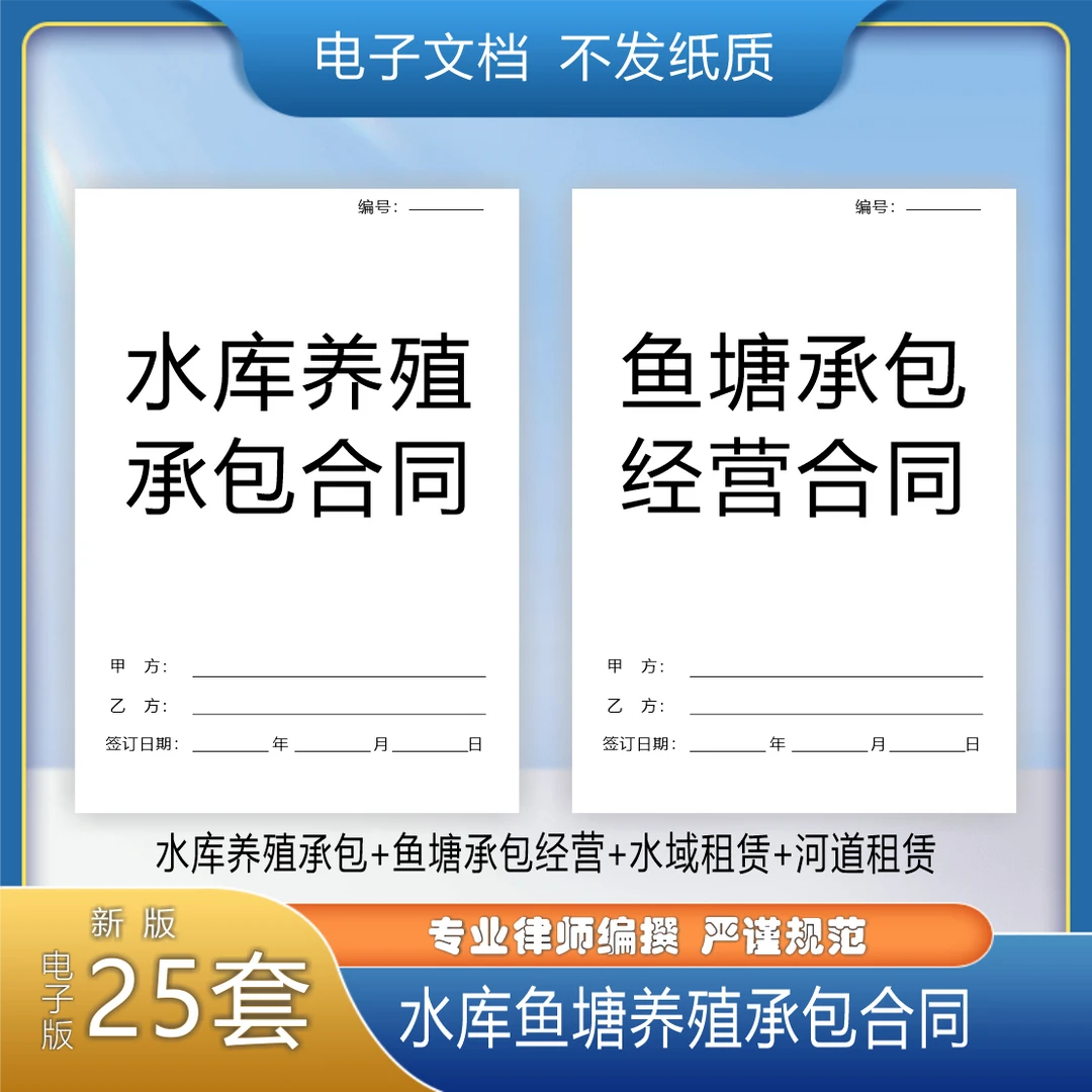 鱼塘承包合同书通用版本农村私人水库河道水产养殖简单模板渔业