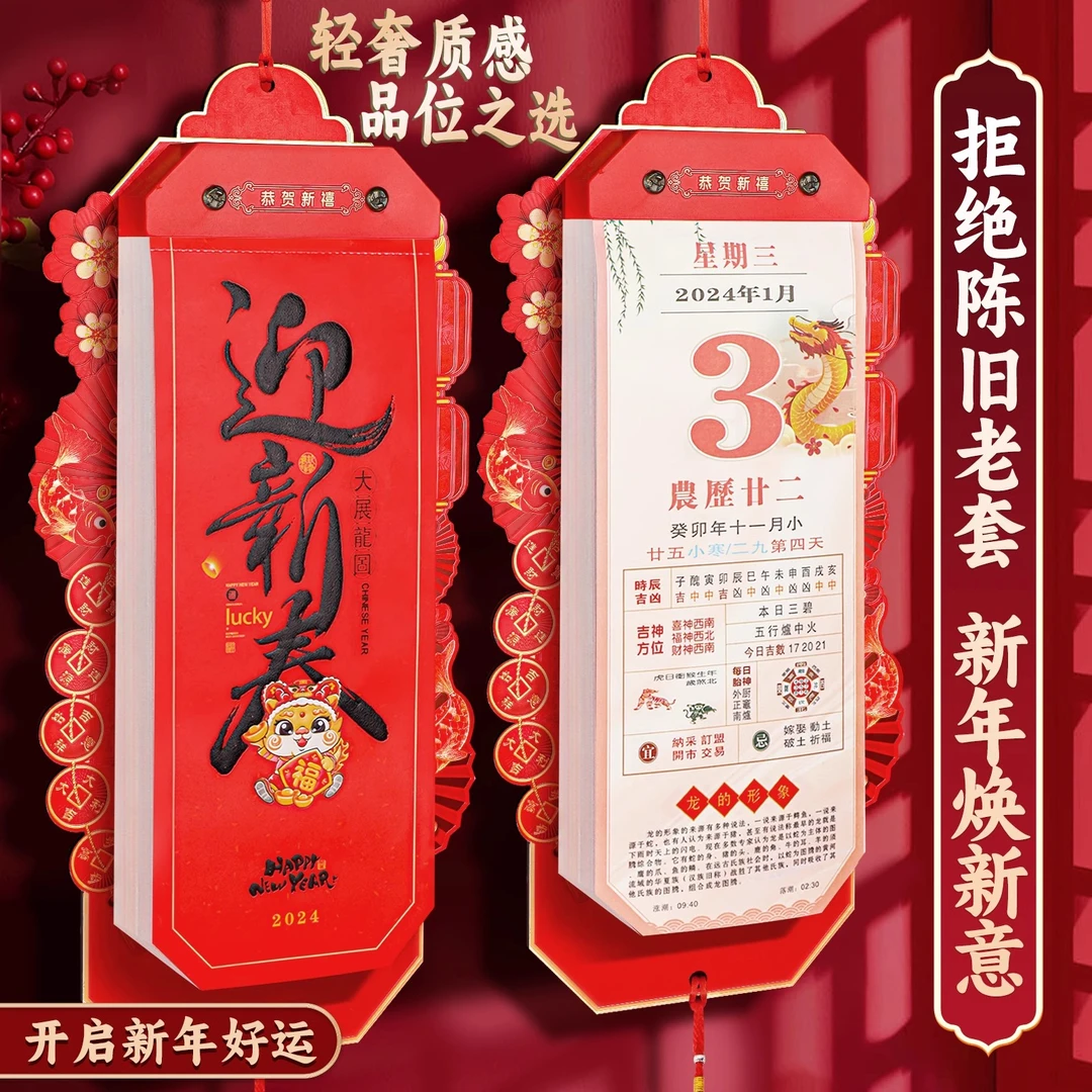 挂历2024年新款日历挂式手撕黄历龙年福字定制广告财神爷新年祝福