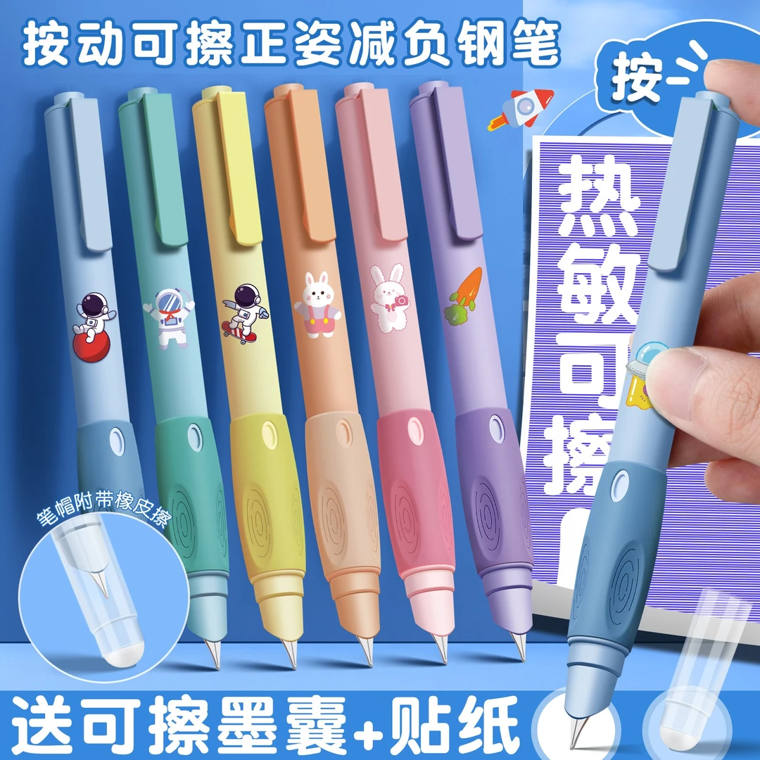 可擦钢笔小学生按动钢笔高颜值练字专用书写三年级钢笔小学生专用