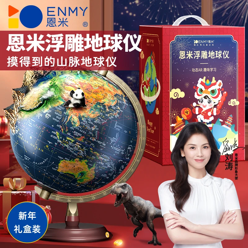 勿删年底重上!恩米地球仪3d立体悬浮360°旋转凹凸浮雕地球仪智能