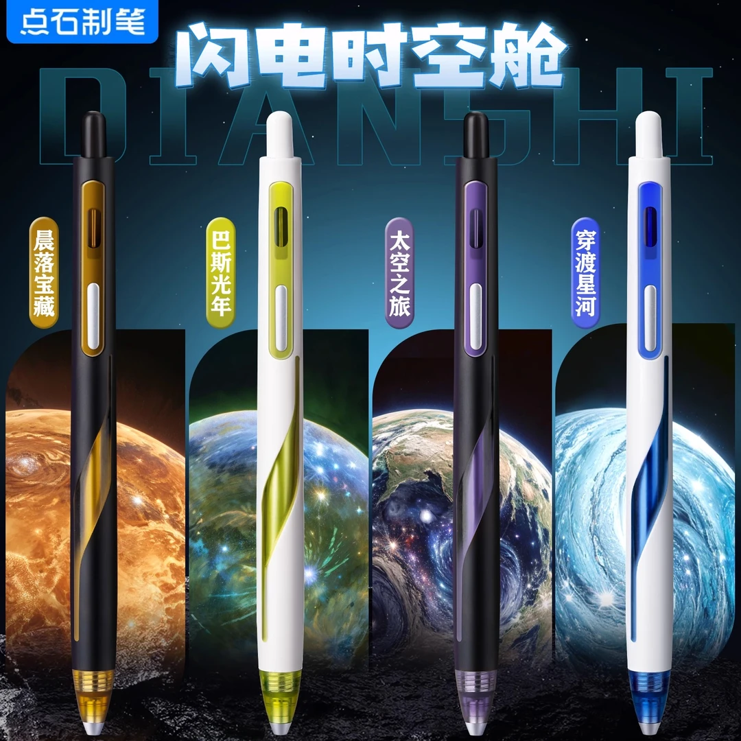 时空舱速干中性笔闪电速干按动中性笔太空舱笔双珠书写速干中性笔