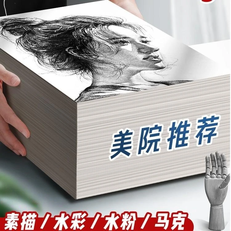 【直】名卓8k素描纸水粉画画白纸加厚专业优选图画纸美术生专用画纸