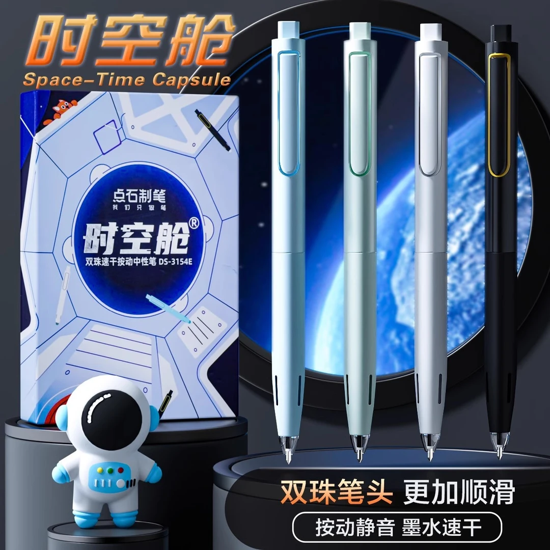 点石时空舱黑色中性笔按动高颜值刷题笔太空仓笔速干签字圆珠水笔