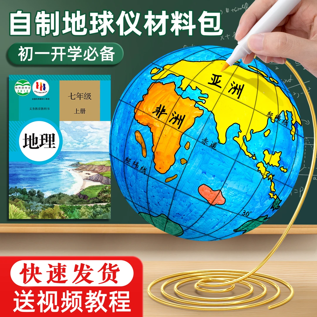 DIY地球仪手工制作材料包球体简易半成品大号空白泡沫球圆球模型