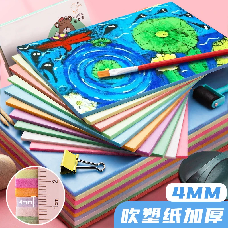 吹塑纸a4吹塑板加厚画套装小学生专用工具装饰纸儿童美术DIY板画
