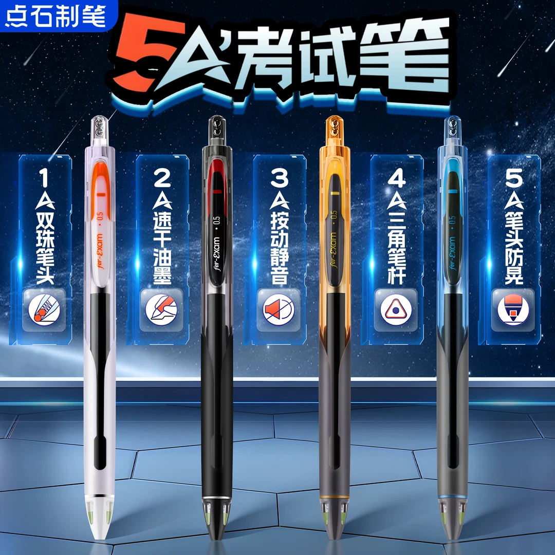 5A考试专用笔按动静音中性笔刷题点石高颜值速干顺滑速干考试黑笔