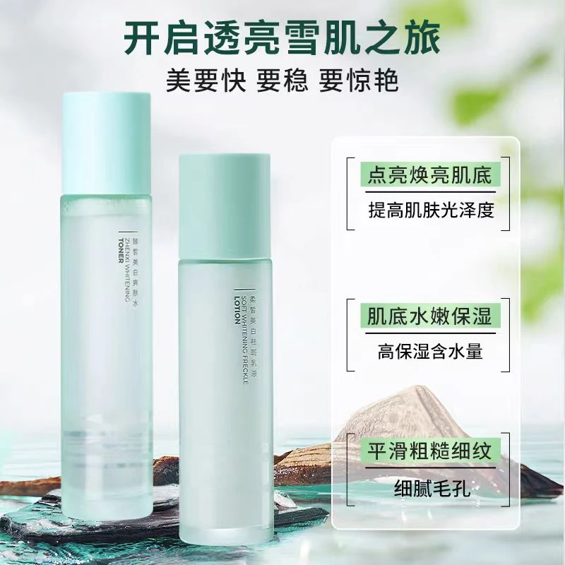素侬水乳臻皙美白爽肤烟酰胺熊果苷美白水乳祛斑补水保湿嫩肤套装