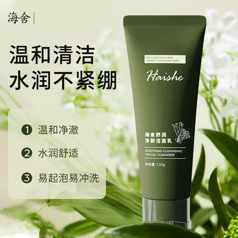 海舍洁面乳清洁氨基酸洗面奶绵密净柔丰盈细腻净颜温和海舍水乳好