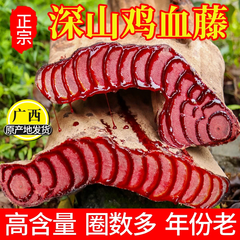 【百年老藤-广西直发】广西鸡血藤百年老藤 精选梗部500/1000/1500g