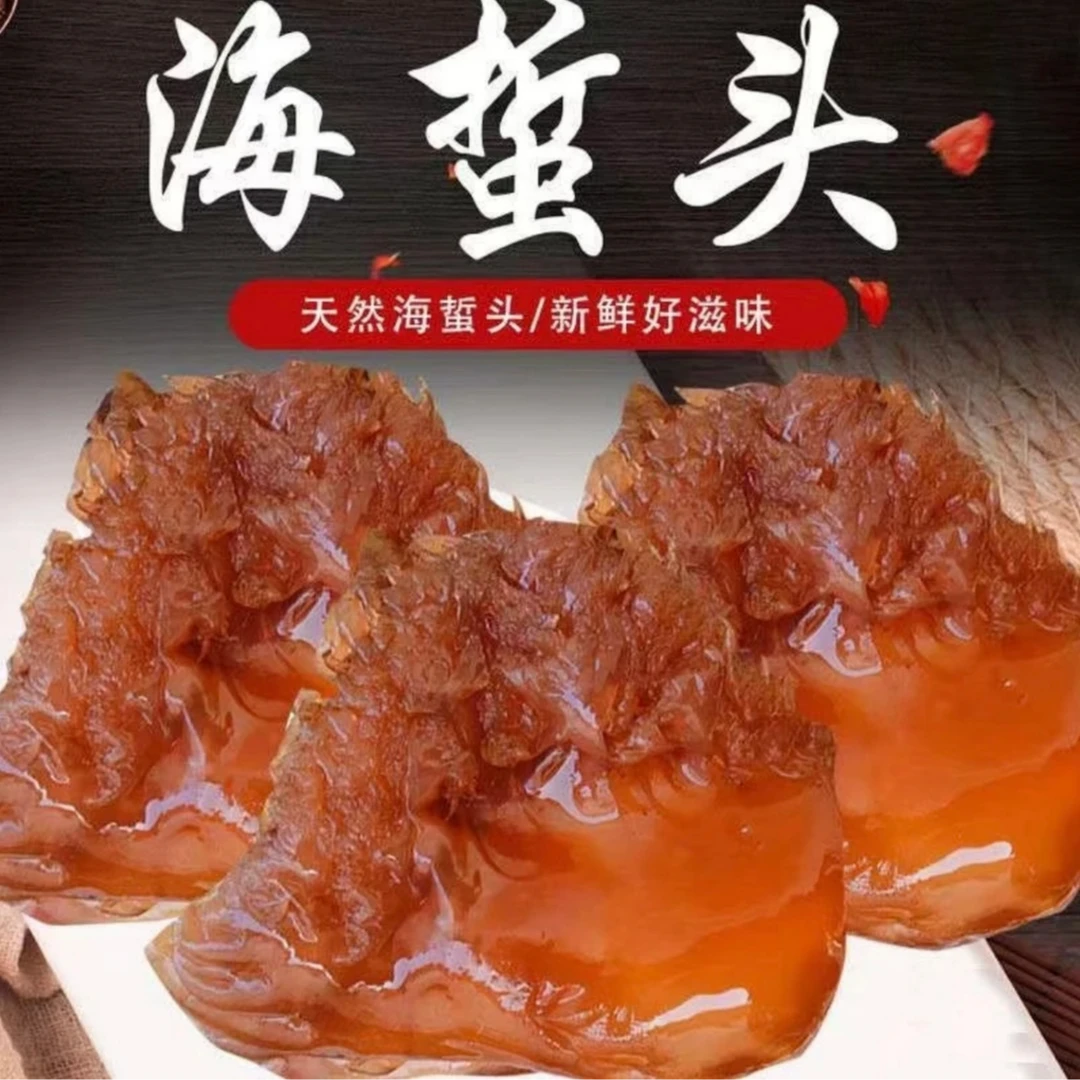 【兄弟海鲜】②新鲜野生海蜇头  凉拌即食 口感爽脆 500g/包*5包