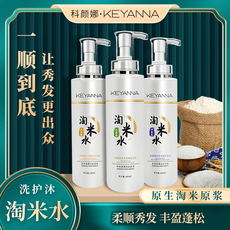 科颜娜 淘米水500ml 洗发水沐浴露护发素原浆精华嫩肤柔顺止痒