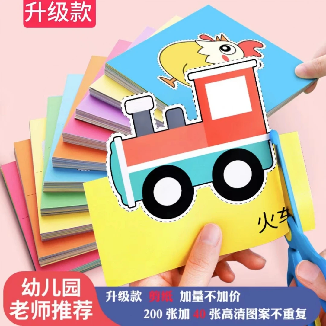 剪纸儿童手工幼儿园立体折纸3岁宝宝diy制作材料全套装趣味入门书