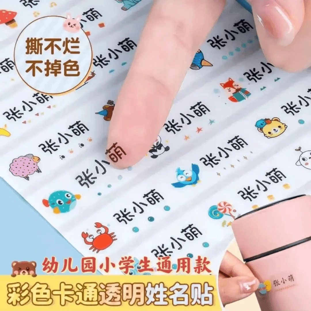 防水透明姓名贴纸小学生文具水杯名字贴宝宝幼儿园入园定制