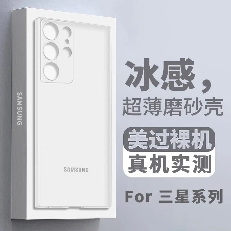 夏季冰感透气适用三星s23ultra手机壳超薄微磨砂S23+透色防摔保护