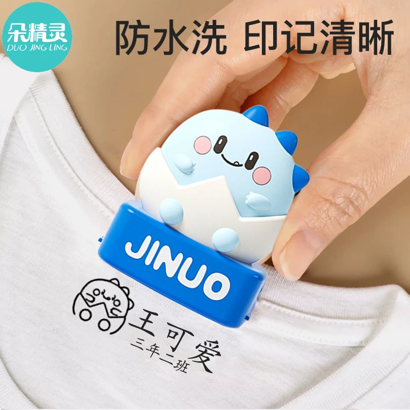 儿童名字印章防水不掉色幼儿园盖章刻姓名贴校服宝宝入园准备用品