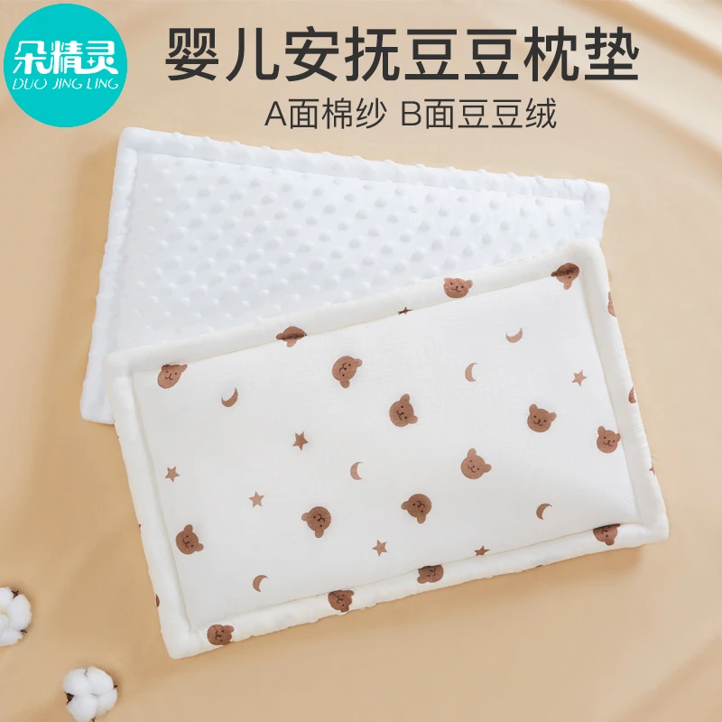 婴儿枕头安抚豆豆平枕0到6个月新生的儿宝宝云片枕四季通用小枕巾