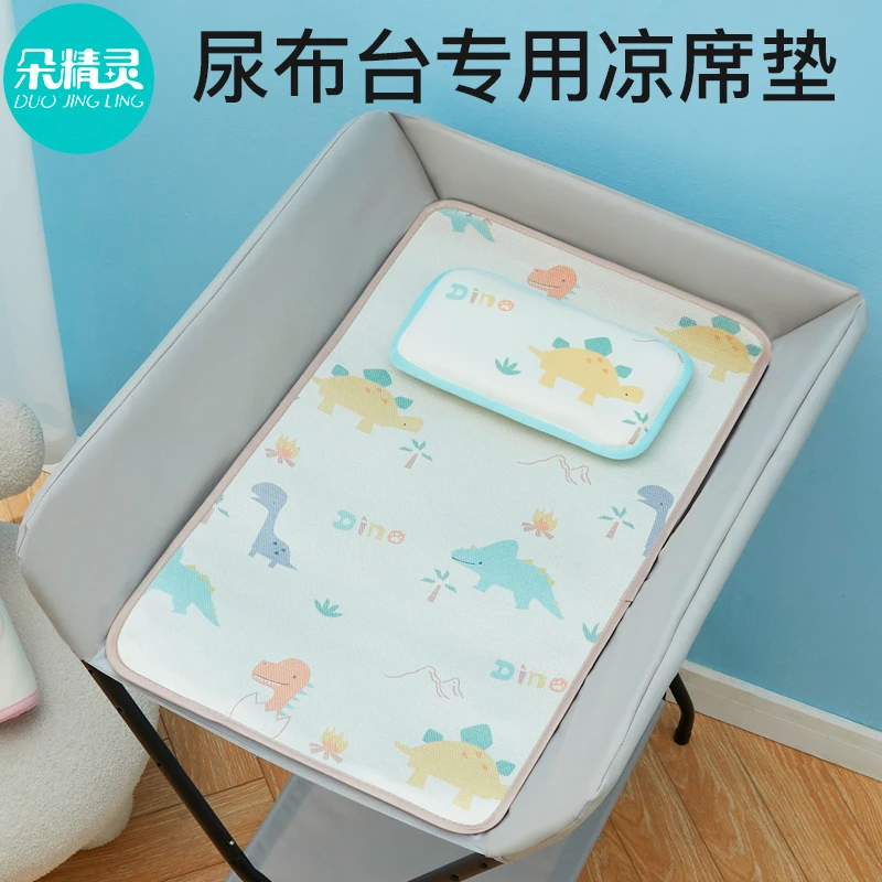 婴儿床凉席换尿布台垫子夏季新生儿宝宝换衣抚触护理台凉席垫定制