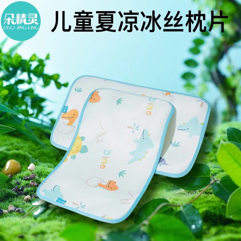 儿童宝宝凉席枕片夏季冰丝透气枕巾30*50单个枕芯套绑带枕席枕套