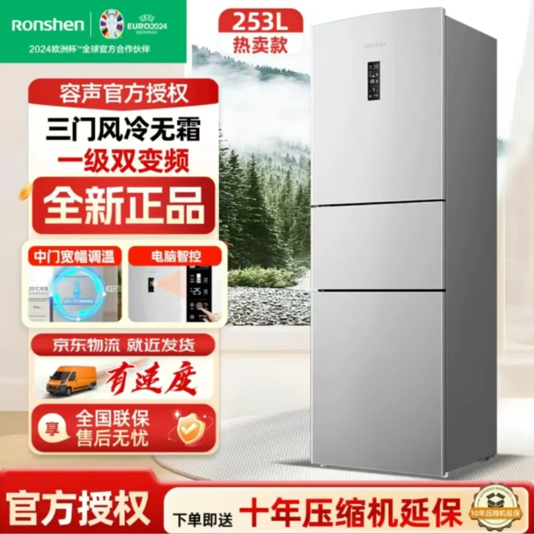 买冰箱容声253L三开门冰箱小型风冷无霜一级能效容声电冰箱
