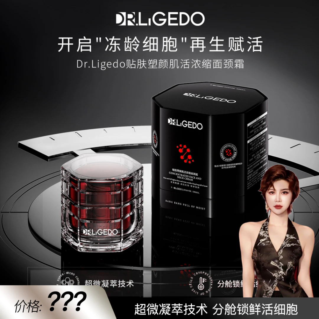 【塑骨面霜】D.L利格博士贴肤塑肌活浓缩面颈霜