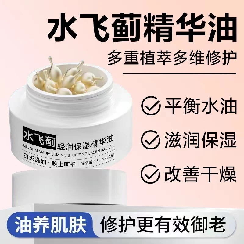 【皮肤科主任推荐】水飞蓟精华油A醇修护水飞蓟精华油护肤官方正品