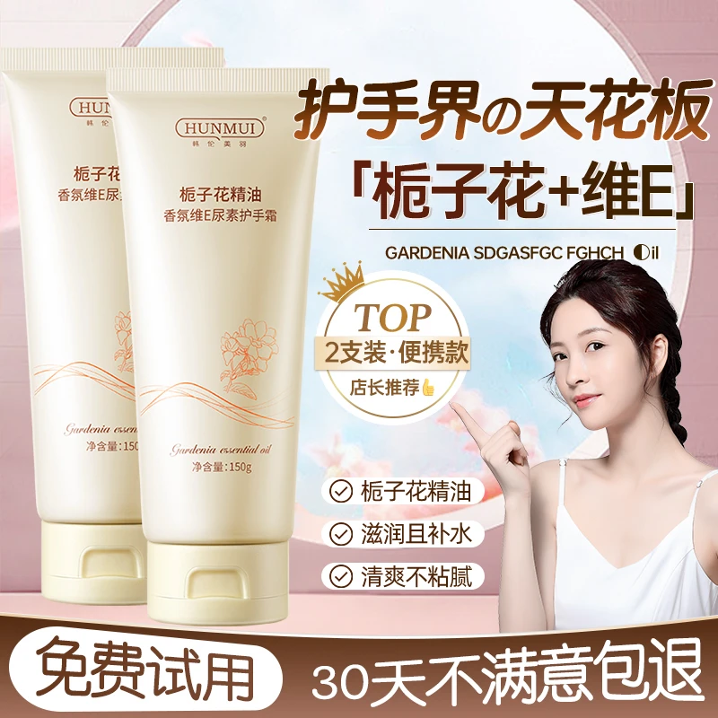 栀子花护手霜精油香氛维e尿素补水保湿防干裂持久留香