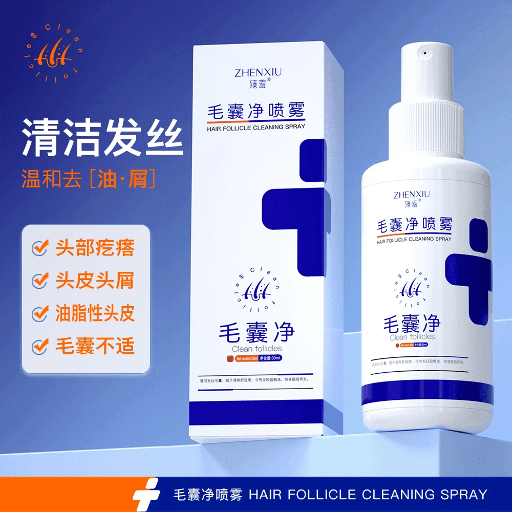【正品保障】臻羞毛囊净喷雾清洁头皮护发头部疙瘩头屑止痒免洗喷雾