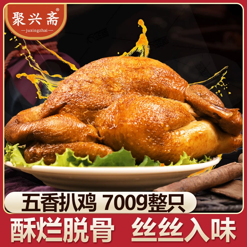 整只700g三只德州特产五香扒鸡正宗手撕鸡真空即食德州本地直发
