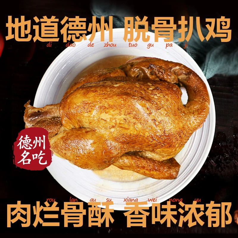 整只600g4只德州特产五香扒鸡正宗手撕鸡脱骨真空包装开袋即食