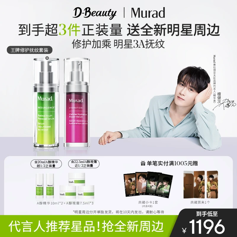 【修护紧致】Murad慕拉得Omega精华+A醇精华日修护夜抚纹ZB