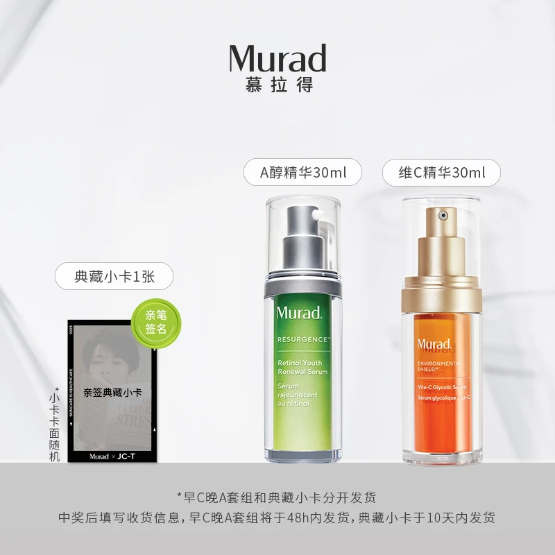 【福袋】亲签典藏小卡1张+A醇精华30ml+维C精华30ml