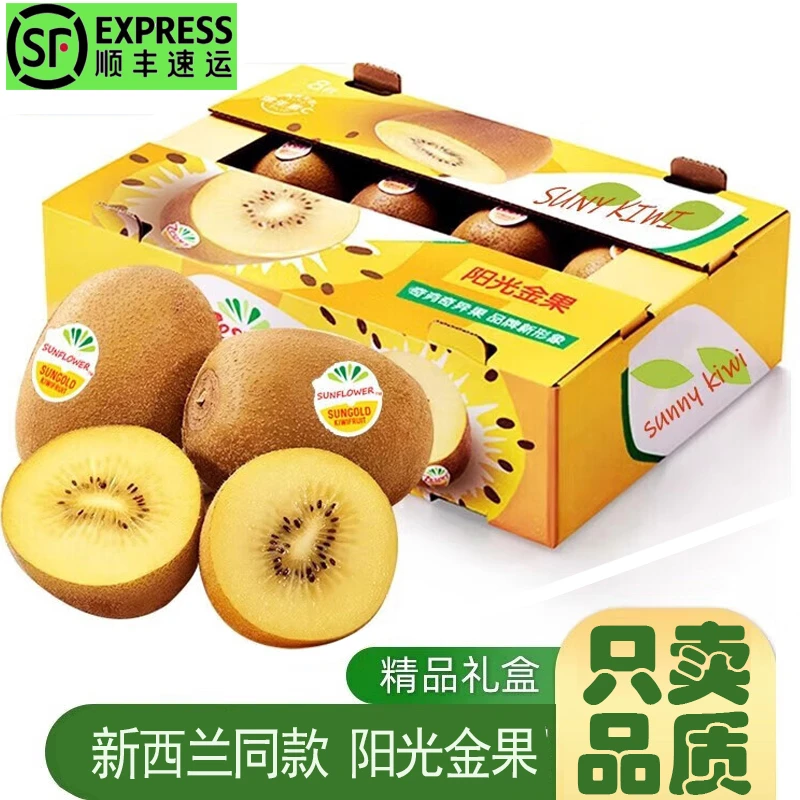 顺丰黄金奇异果阳光金果孕妇水果黄心猕猴桃高端礼盒大果四川蒲江