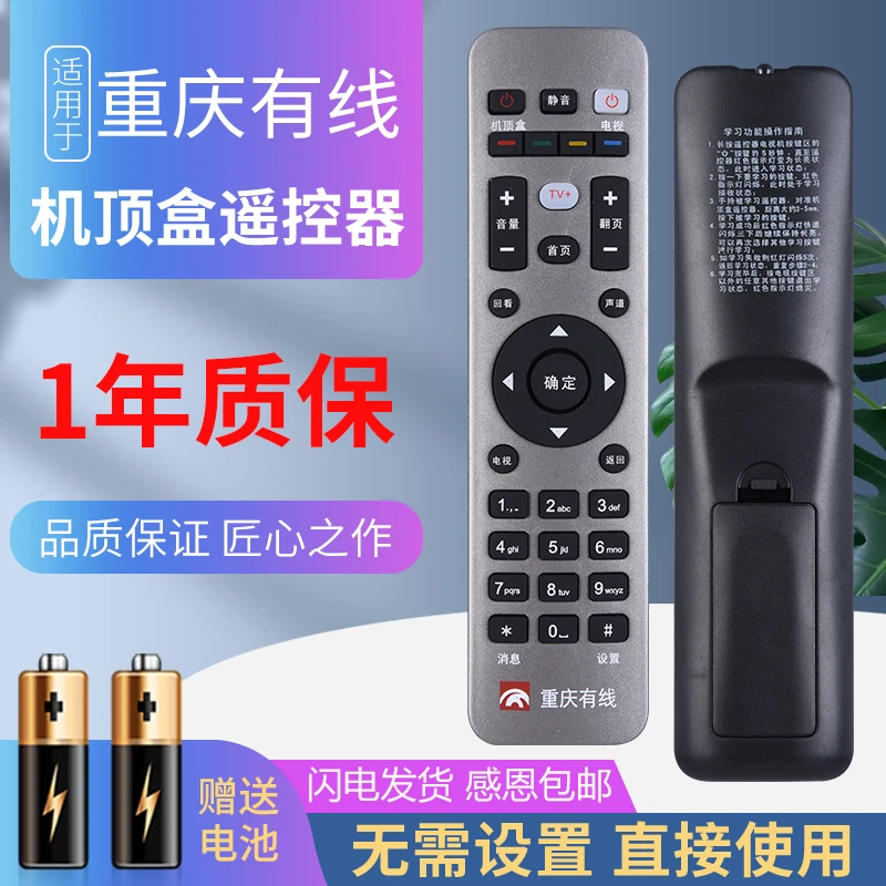 适用于重庆有线遥控器 高清广电数字有线电视机顶盒九洲-8168 海