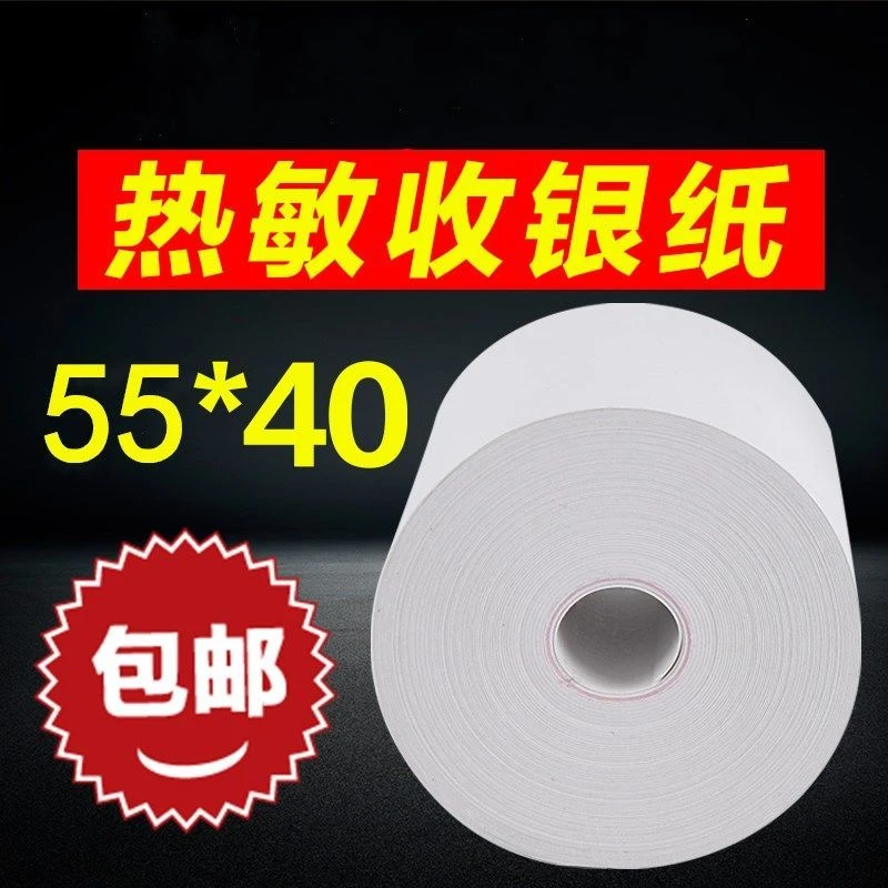 打印机纸55x40mm热敏纸收银纸无管芯小票纸超市小票纸55*40刷卡纸