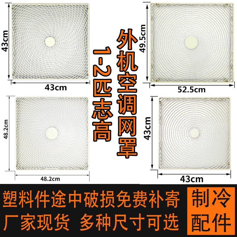 适用于空调室外机出风叶网罩1匹1.5p2P外机网罩外机格栅