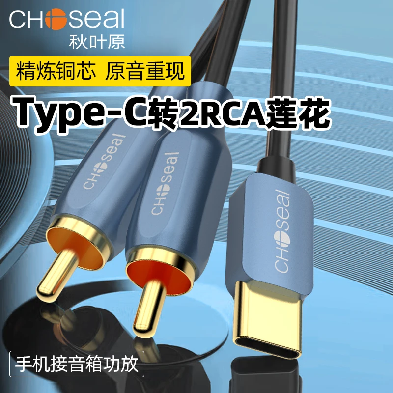 秋叶原 音频线一分二type-c转2RCA红白双莲花头华为小米安卓手机
