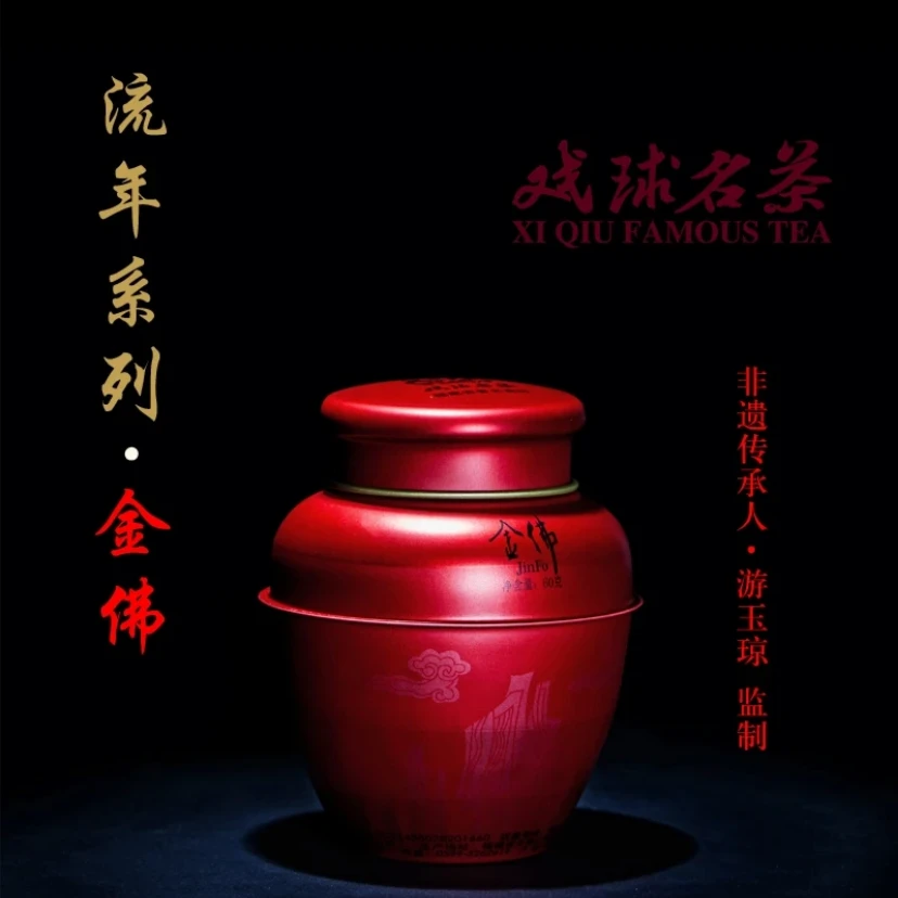 戏球名茶武夷岩茶流年系列--金佛 小罐散茶60g中火花果香