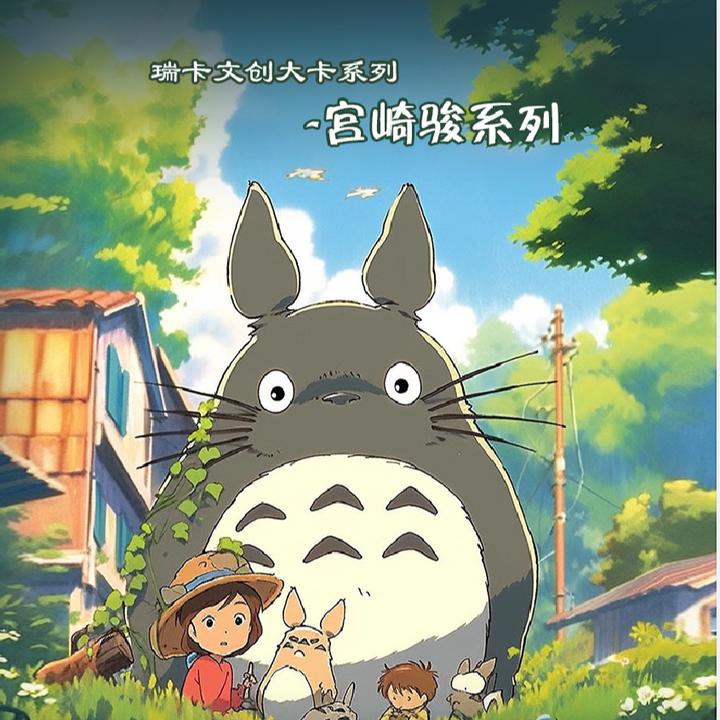 【拆盒】宫崎骏A4大卡-瑞卡文创同人卡牌-动漫收藏卡牌【盲盒类卡牌】