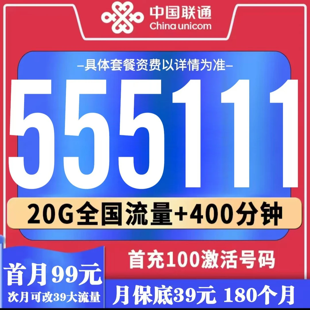 【99/月】安徽联通15555111 1565656豹子号