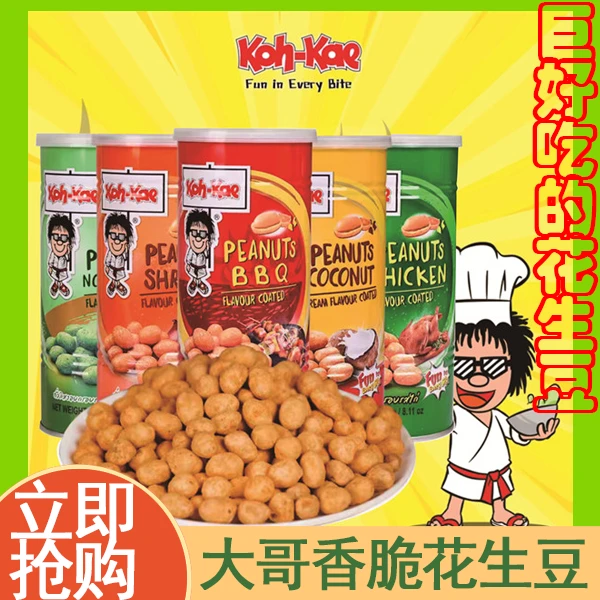 泰国进口大哥花生豆230g芥末味懒人装盘酒桌搭档舌尖美味坚果零食