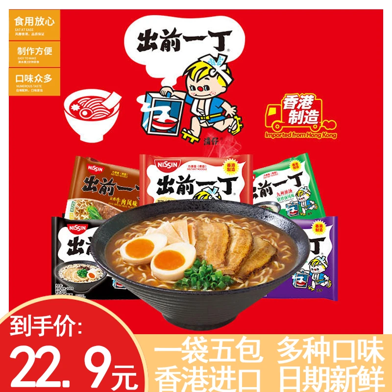 港版日清出前一丁方便面5连包 北海道小麦粉麻油味即食面香港制造