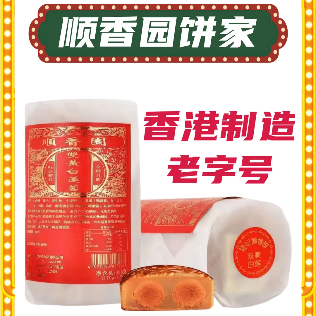 香港顺香园双黄白莲蓉豆沙伍仁叉烧港式筒装月饼中秋礼品