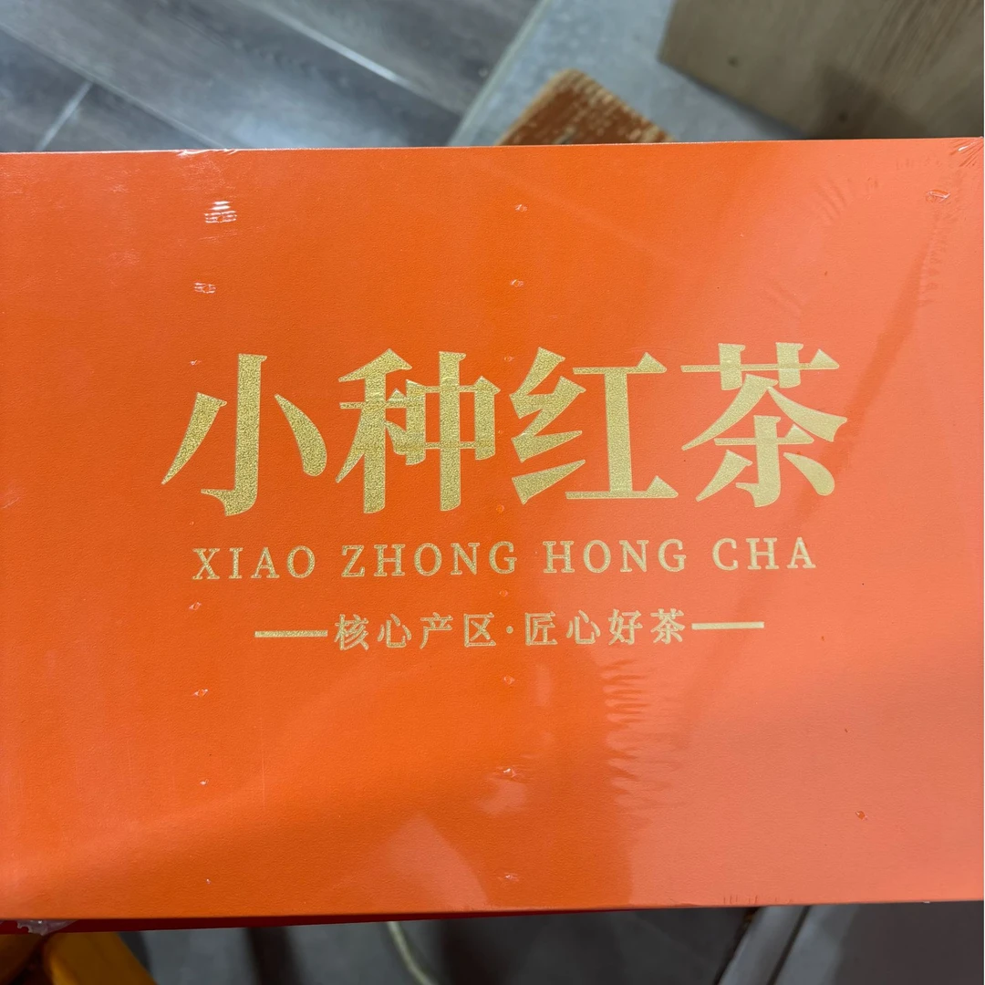 113+专属橙色澹雅礼盒小种红茶茶叶礼盒装礼盒送长辈节日礼品