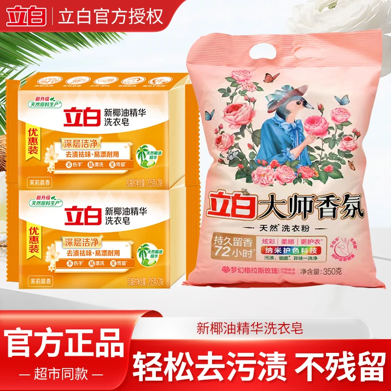 立白椰油精华家用洗衣肥皂大块耐用深层祛味无磷去污亲肤温和白皂