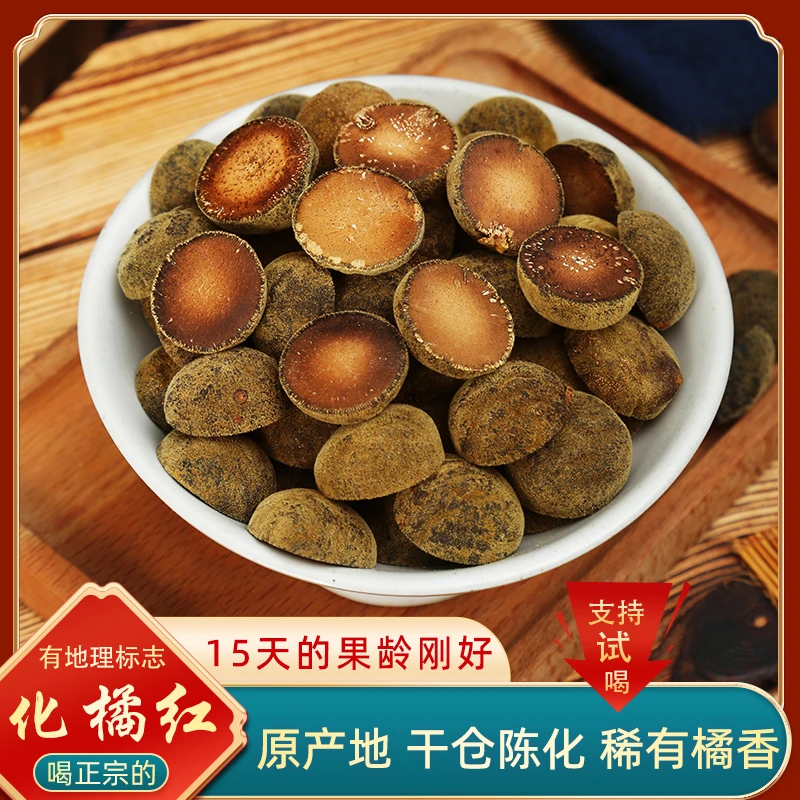 宝橘菻【金胎果片】化州橘红半圆果皮正宗高品质老树化橘红果陈皮茶