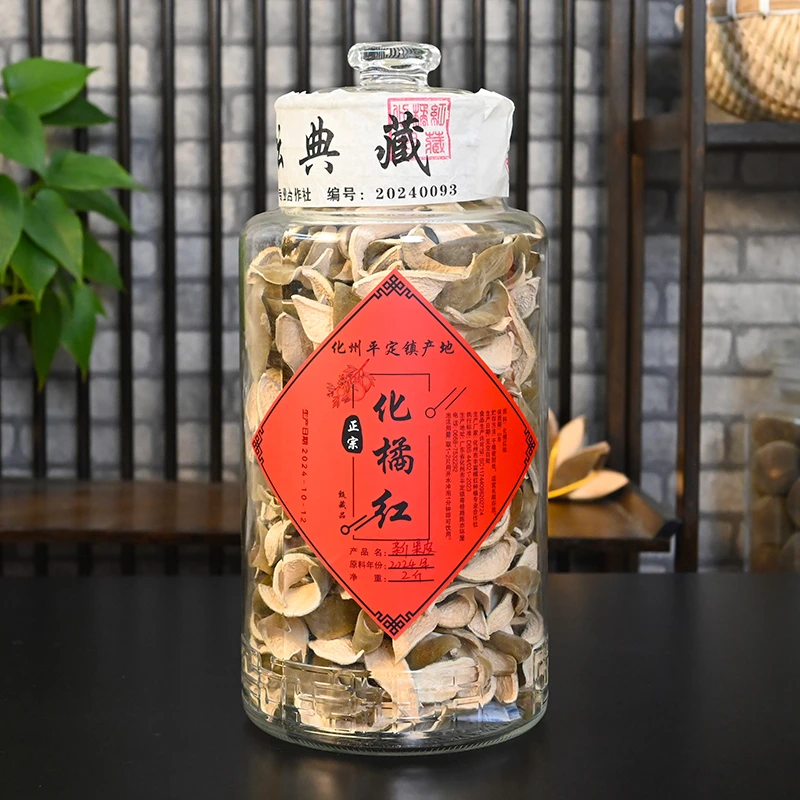 宝橘菻【封坛2024年橘皮新】正宗化橘红新果皮平定镇化州橘红胎皮茶